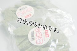 画像1: 海苔(のり)餅